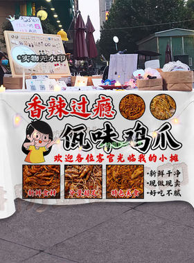 云南佤味鸡爪桌布摆摊夜市地摊露营推车挂布台布网红招牌广告布