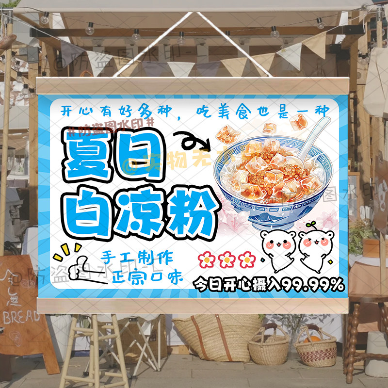 夏日凉粉挂画手工绿凉粉摆摊布移动摊位红糖凉粉广告可防水油画布