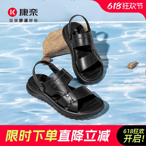康奈夏季潮流休闲日常凉鞋