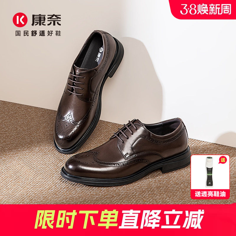 康奈男鞋春秋新款百搭英伦真皮商务正装布洛克皮鞋男德比雕花婚鞋