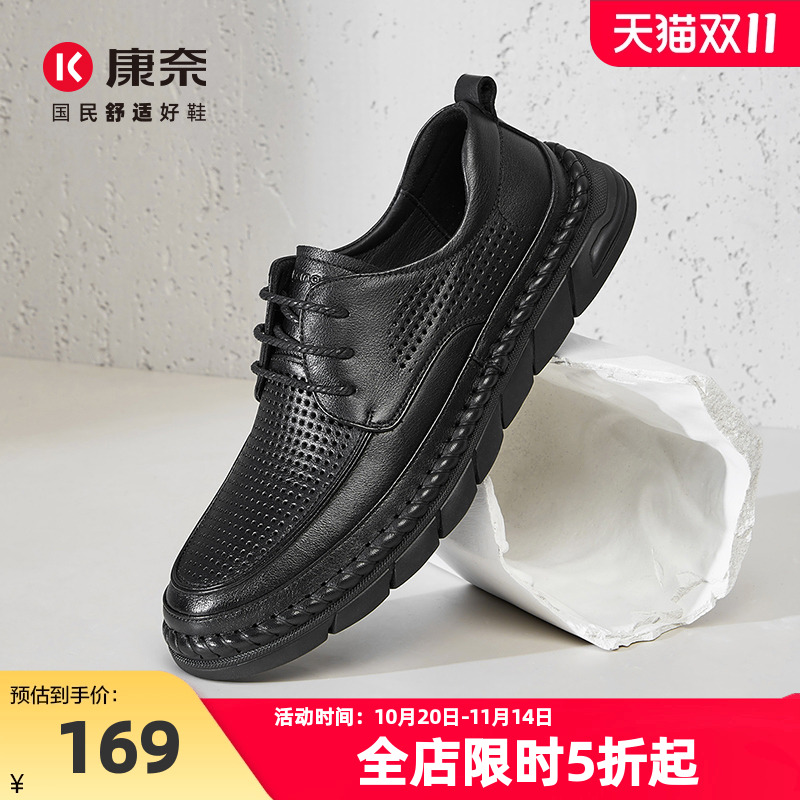 康奈男鞋正品夏季新品商务休闲皮鞋真皮皮鞋百搭舒适透气冲孔男鞋