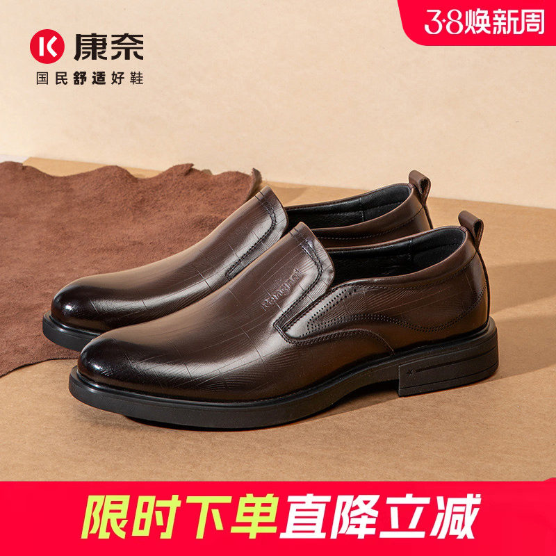 康奈男鞋通勤新款秋正品高档商务正装英伦皮鞋男真皮棕色套脚舒适