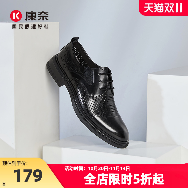 康奈男鞋正品夏季新品商务正装皮鞋镂空真皮皮鞋头层牛皮男士透气