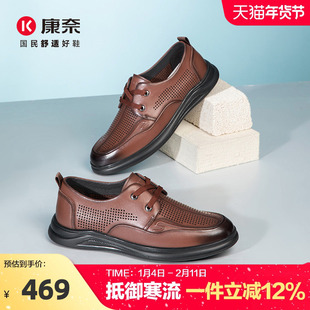康奈男鞋2025新款夏季百搭镂空商务休闲皮鞋男款软底打孔透气棕色