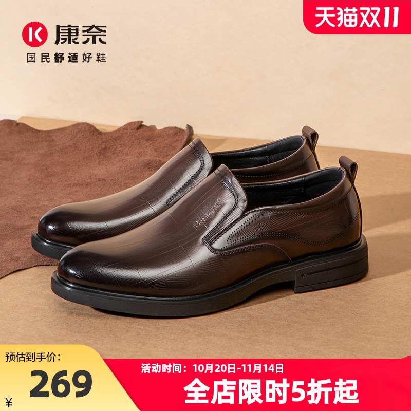 康奈男鞋2025新款秋正品高档商务正装英伦皮鞋男真皮棕色套脚舒适