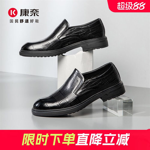康奈男鞋夏季新款男士夏薄款正装德比鞋套脚商务皮鞋镂空透气真皮
