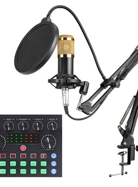 V8手机直播声卡支架 800电容麦克风套装抖音主播唱歌录音话筒