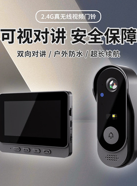 防水可视门铃 室内屏幕免配对家用监控视频对讲高清 夜视抓拍