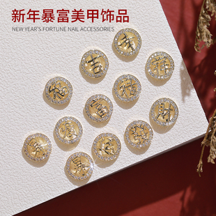 饰319 锆石钻过年发财暴富福字立体钻石指甲装 4颗 美甲饰品新年款