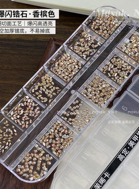 秋冬款爆闪香槟色锆石平底美甲钻