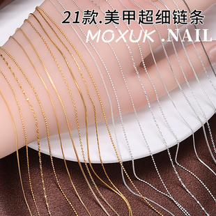 网红美甲特细链条银色细扁链金色小钢珠链网红爆款 饰品 金属指甲装
