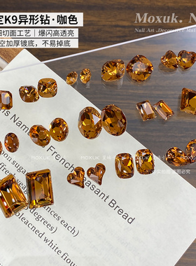 高定K9新款尖底咖色美拉德美甲钻