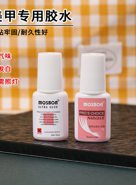 台湾胶水粘钻假指甲片