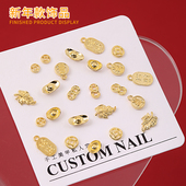宝喜子富有金属饰品指甲装 新年款 美甲饰品暴富发财钱币元 饰钻B507