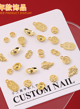 新年款美甲饰品暴富发财钱币元宝喜子富有金属饰品指甲装饰钻B507