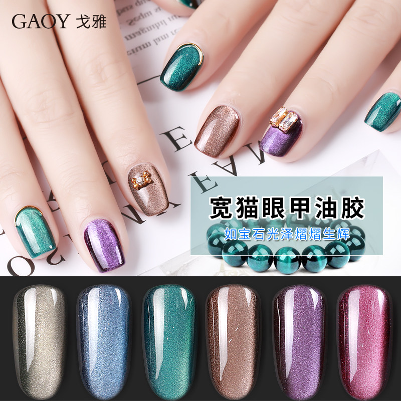 Goya new pattern Nail enhancement Clouds Meteorite cat eye Glue nail polish 3D Magic starry sky cat eye Set of 6in the Makeup/Perfume/Beauty tools , Nail Polish/Nail Products (New) , Nail cosmetics  category - from Buy2taobao.com to provide professional Taobao agent buy service