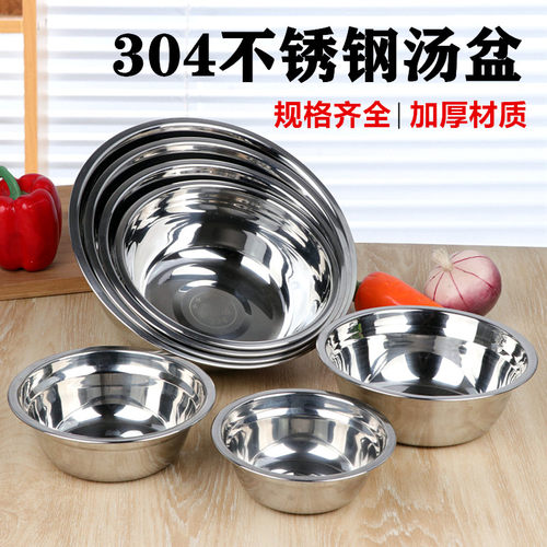 加厚食品级汤碗菜盆盆子不锈钢