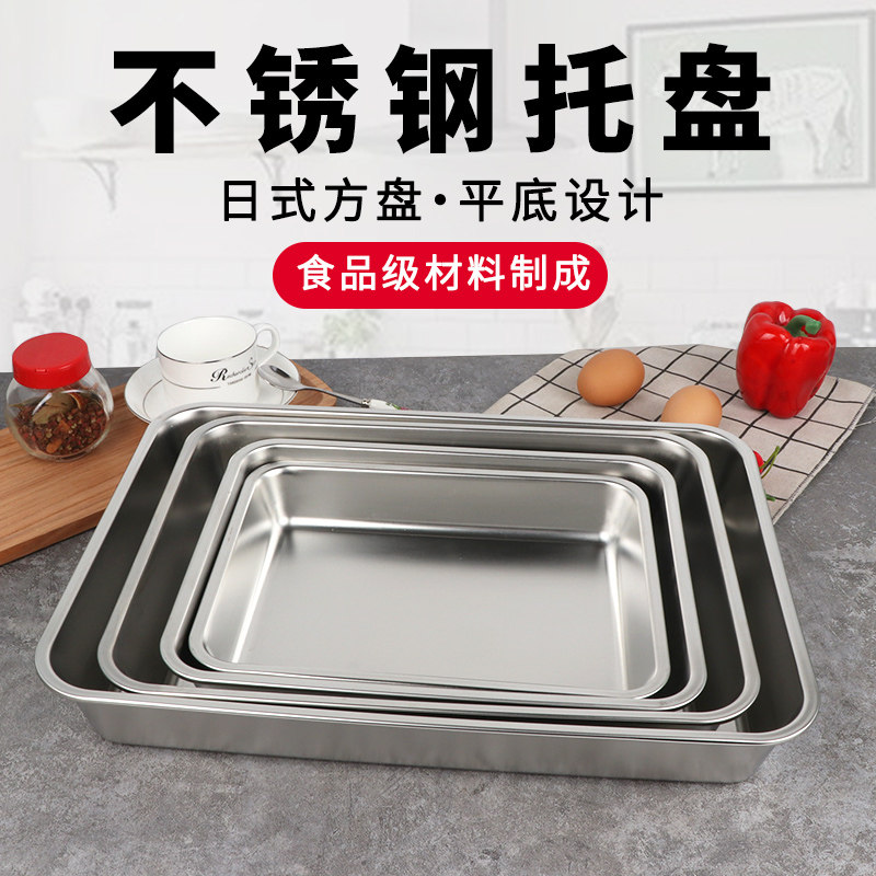 特厚日式食品级不锈钢平底方盘