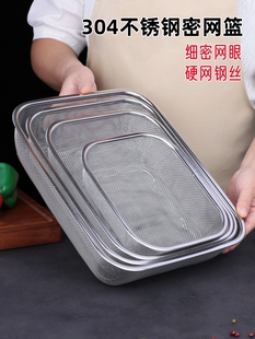 304硬网沥水篮洗菜篮洗米篮长方形网篮密网过滤网筐果篮网盆漏篮