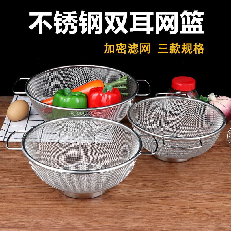 双耳网篮不锈钢密网漏盆蔬果盆过滤网加密漏油隔洗米筛沥水篮网筐