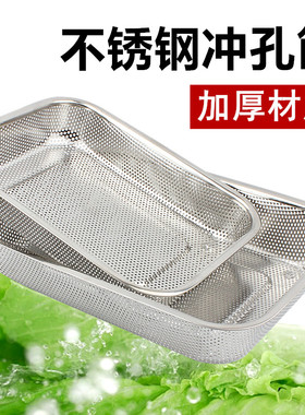 加厚不锈钢冲孔筐长方形洗菜网篮多用水果篮冲孔盆控水筐油炸漏盘
