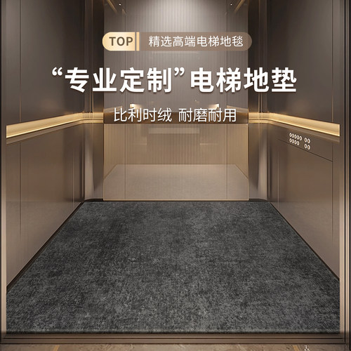 电梯轿厢入户门垫可裁剪耐脏