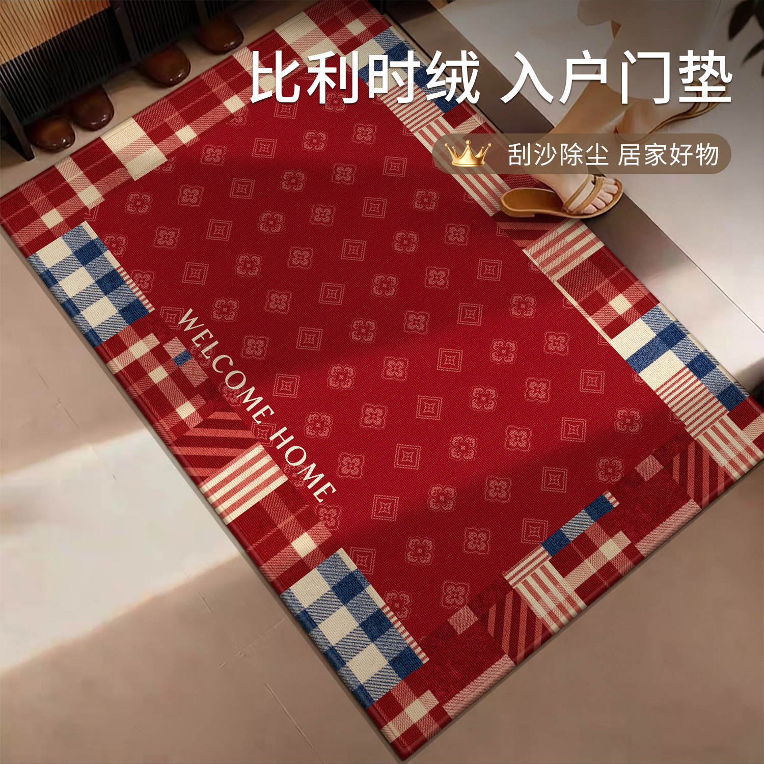 2026新款红色喜庆入户门地垫进门家用门垫大门口脚垫室内玄关地毯,居家布艺,入户地垫,淘宝优惠券,粉丝福利购,淘宝优惠卷