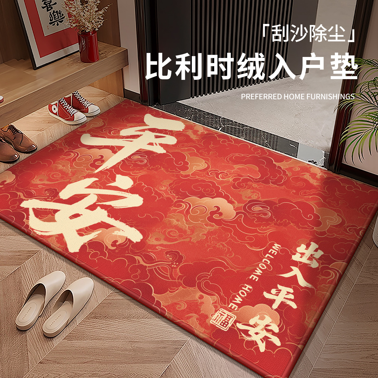 红色喜庆入户门地垫可定制尺寸