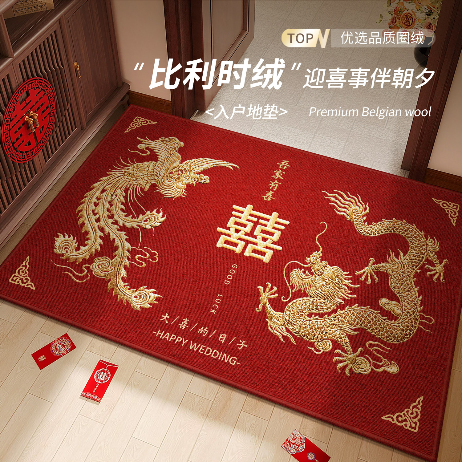 红色乔迁入户防滑门垫图片