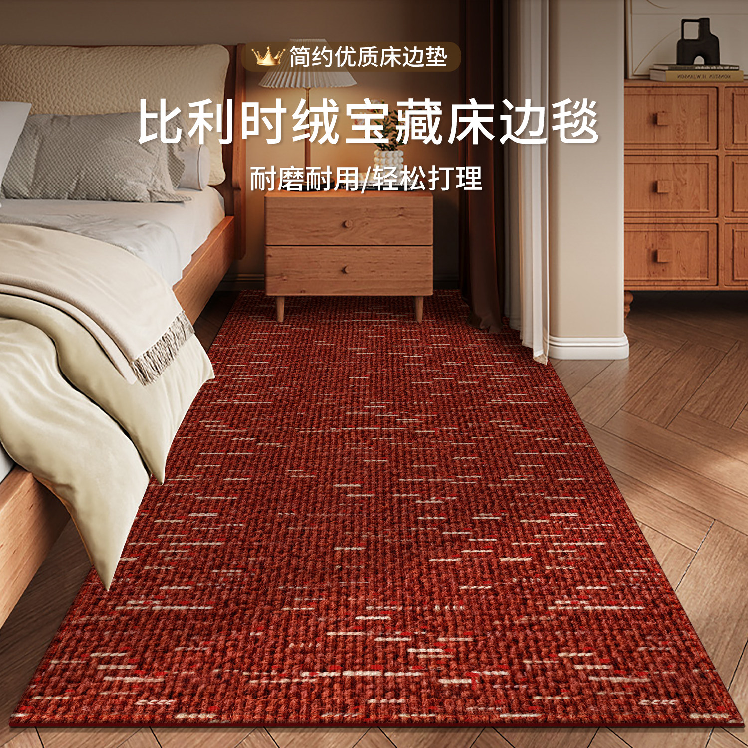 红色防滑地毯舒适耐磨卧室床尾床边毯喜庆2026新款耐脏高级感地垫,居家布艺,床边毯,淘宝优惠券,粉丝福利购,淘宝优惠卷