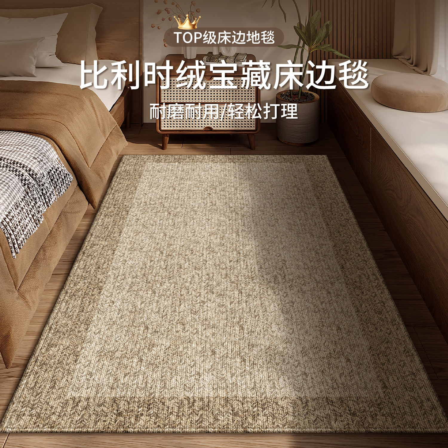 高级感现代长条床边毯防滑可定制