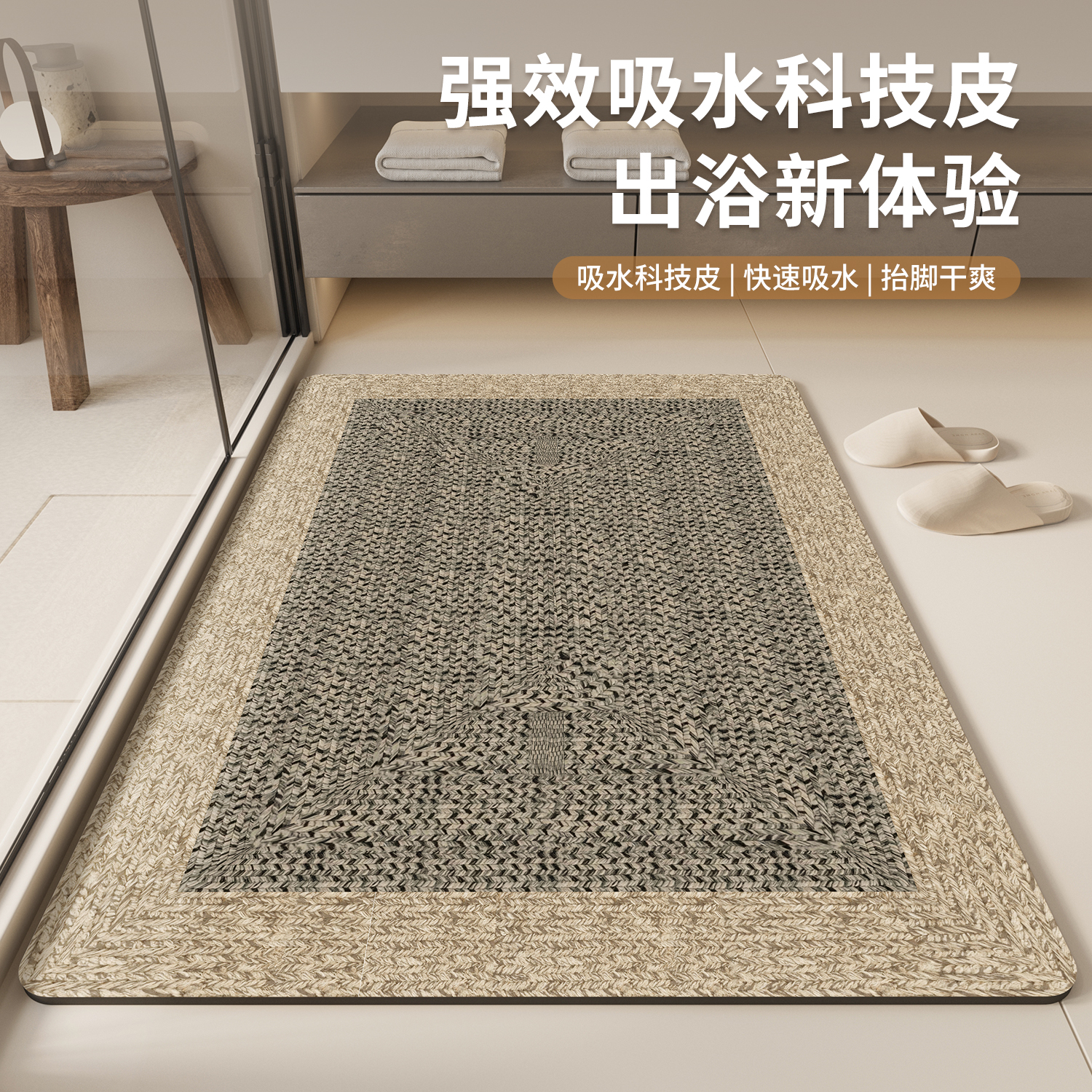 复古侘寂风浴室吸水地垫防滑脚垫