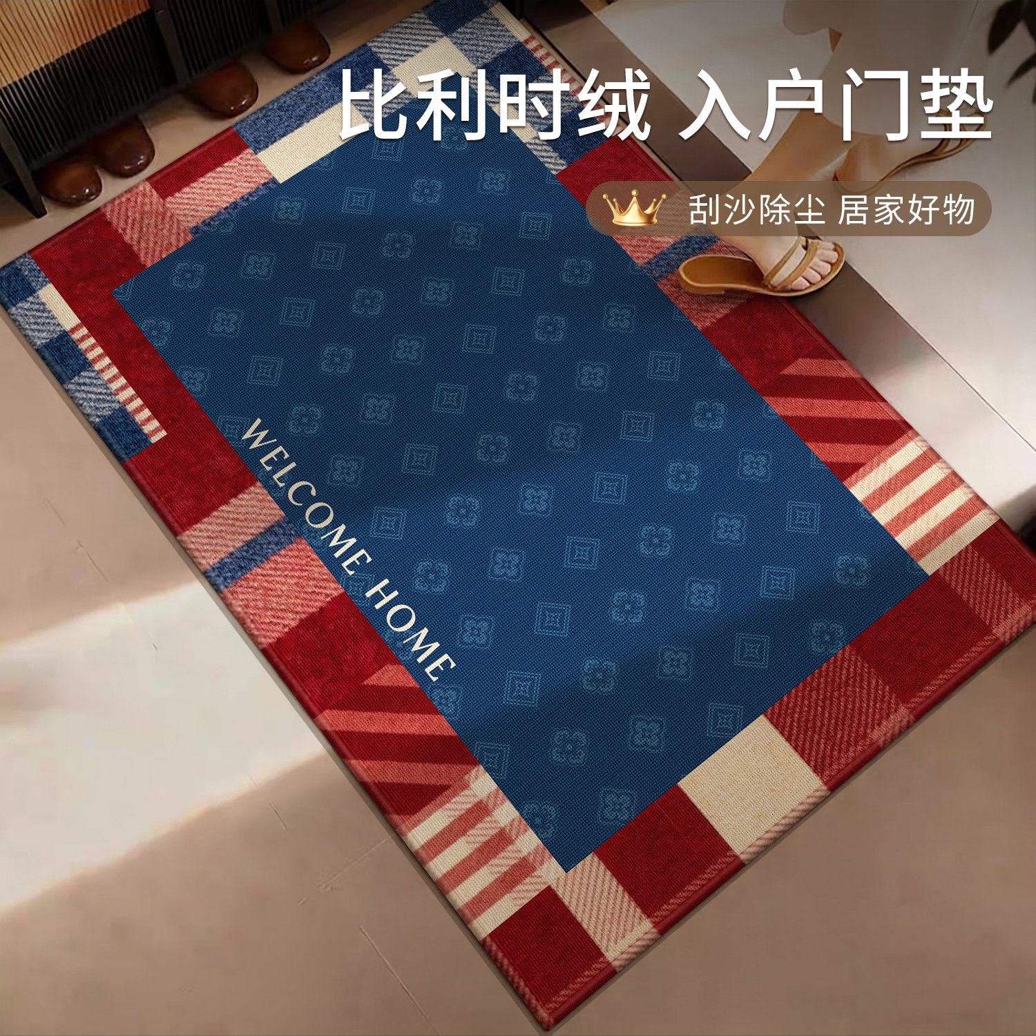 红色高级感入户门地垫2026新款室内外大门口脚垫玄关进门地毯门垫,居家布艺,入户地垫,淘宝优惠券,粉丝福利购,淘宝优惠卷