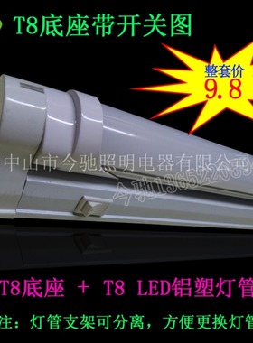 T8底座LED分体灯管支架灯架可串联+开关空架灯座日光灯全套满包邮