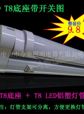 t8底座led分体灯管支架串联开关