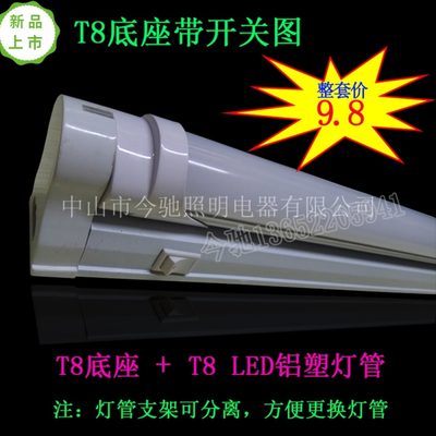 t8底座led分体灯管支架串联开关