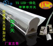 t5led一体化支架灯带开关反光罩铝灯管日光灯工作台用长条灯高亮