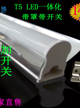 t5led一体化支架灯带开关反光罩铝灯管日光灯工作台用长条灯高亮