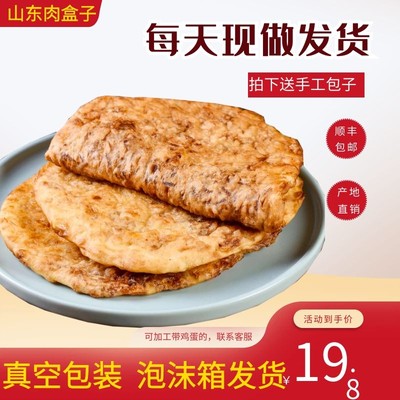 山东菏泽粉条盒子肉盒