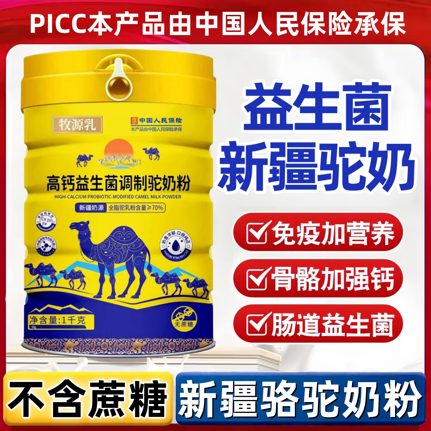驼奶粉老年人富硒高钙益生菌成人正宗新疆骆驼奶粉1000克无蔗糖