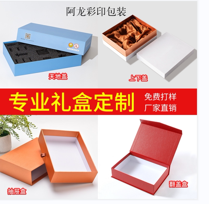 工厂直销定制礼盒薄利多销盒子图片