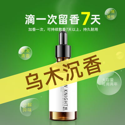 乌木沉香车载香水汽车补充液精油