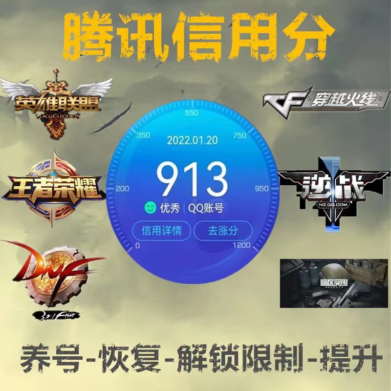 cf穿越火线信用分提升dnf信誉分恢复涨逆战腾讯游戏lol王者综合分