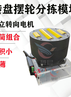 SK-DYP-A摆轮分拣机圆盘高速传动滚筒超薄万向自动分道旋转向台