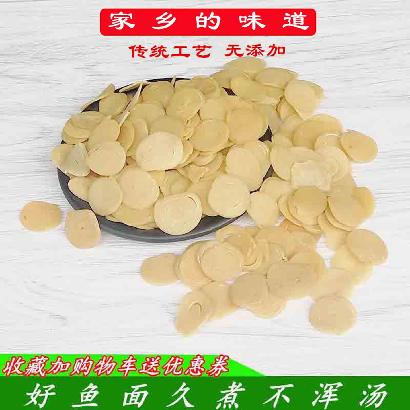 湖北鱼面特产火锅食材