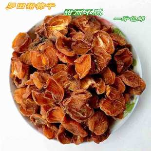 湖北罗田甜柿干野生甜柿片特产休闲零食农家自产柿饼休闲零食500g