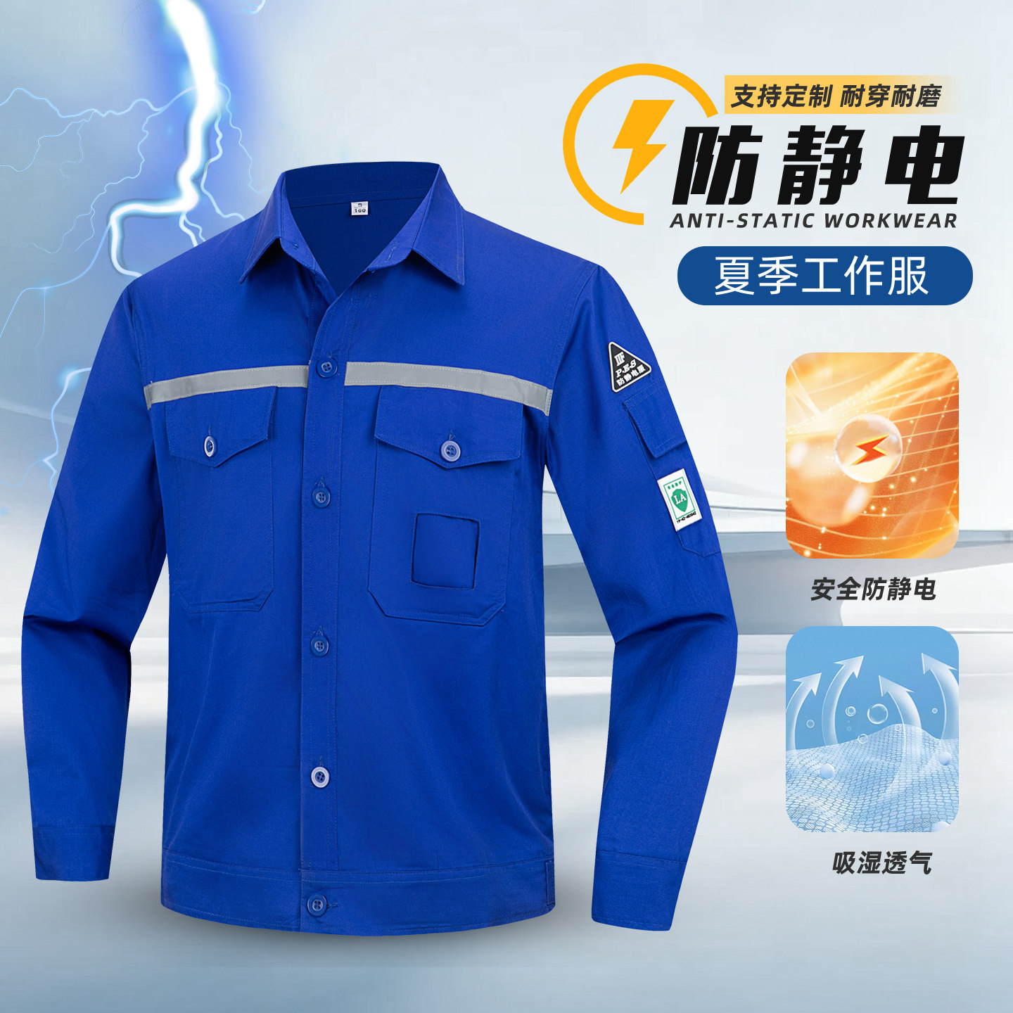 夏季纯防静电工作服套装男长袖薄款电子燃气化工厂加油站劳保服
