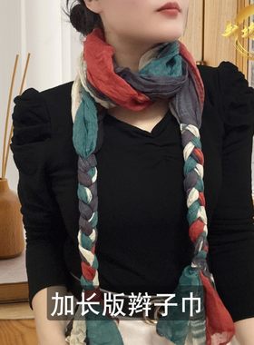 加长版辫子丝巾防晒围巾披肩秋冬女新款外搭洋派时尚春夏季配裙子