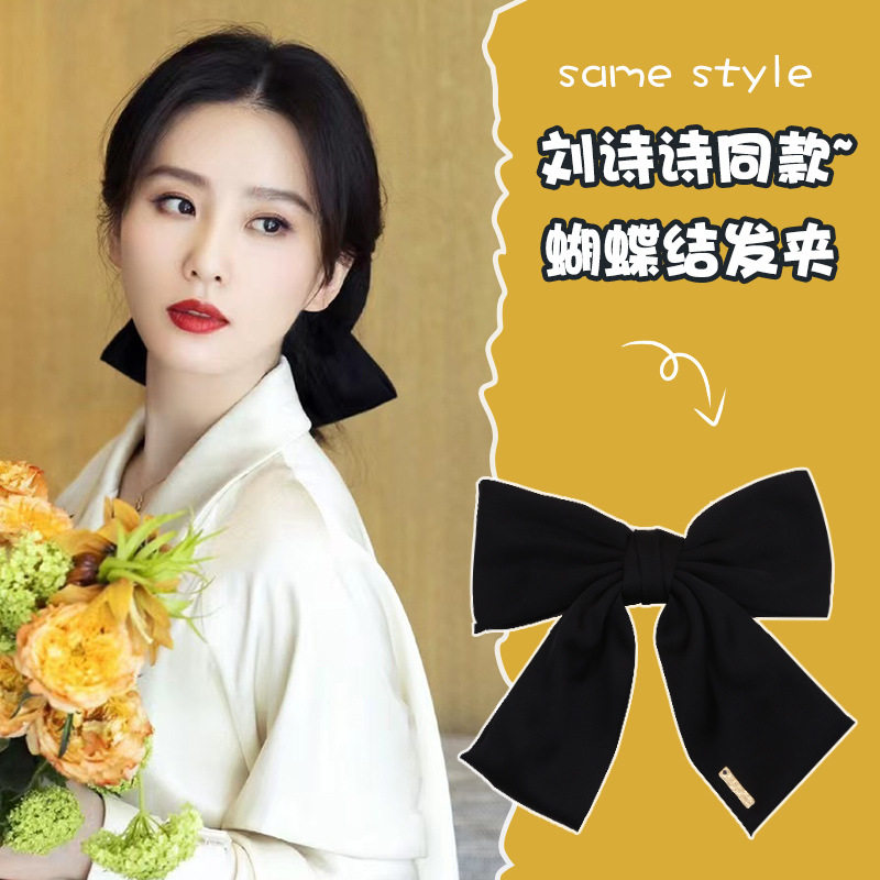 刘诗诗同款发夹夏后脑勺黑色大蝴蝶结头饰发饰发带女绑发夹子头饰