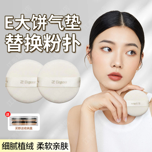 e大饼家庭装粉扑替换装27g大小号便携粉扑植绒定妆粉饼专用散粉扑